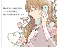 誰にか聞いて欲しい、その苦しい心を楽にします イメージ1