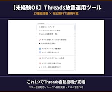 未経験OKThreads放置運用ツールを提供します スキマ時間でセット完了、あとはほったらかしでOK