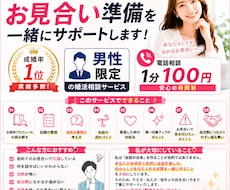 お見合い前の不安を自信に変える時間にします 現役婚活アドバイザーが一緒にお見合いの準備をします