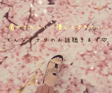 癒やしと優しさで包みます イメージ1