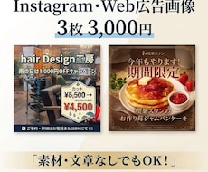 SNS・Web広告画像を3枚制作します イメージ1