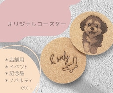 たった一つのオリジナルコースター作ります イメージ1