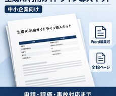 中小企業の生成AI利用ガイドラインを整備します イメージ1