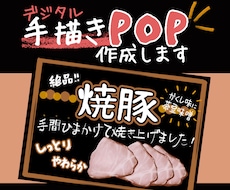 どんな商品も大歓迎。味のある手描きPOP作ります イメージ1