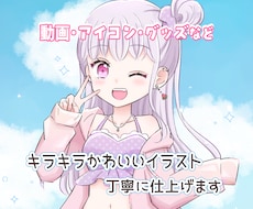 修正何度でも◎一枚絵、立ち絵可愛いイラスト描きます 歌ってみた動画・アイコン・お誕生日・お祝い・グッズ制作など！