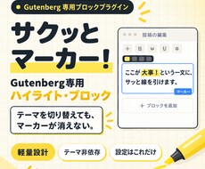 WP記事に蛍光ペン風マーカーが簡単表示できます イメージ1