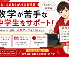 中学生の数学をオンラインでわかりやすく指導します 数学が苦手でも大丈夫！一緒に少しずつ「できる」を増やそう