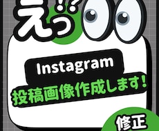 Instagramの投稿画像を作成します イメージ1