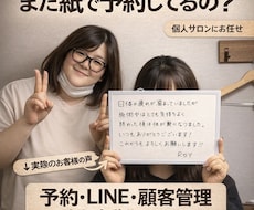 個人サロンの顧客管理・リピート率を上げます イメージ1