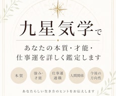 九星気学で本質・才能・仕事運を詳しく鑑定します イメージ1