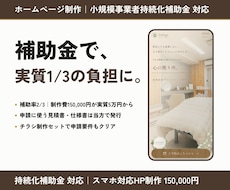 補助金対応｜集客用ホームページを制作します 実質負担1/3も｜申請用見積書は当方で用意｜12月締切対応
