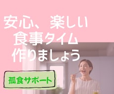 あなたの食事に寄り添います イメージ1