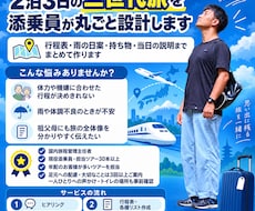 祖父母と行く三世代旅の行程表を添乗員が作ります 歩く距離・休憩・トイレまで、現役添乗員が整えます