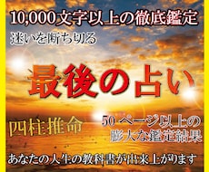 占いの帝王【四柱推命】で迷いを断ち切る方法教えます ＝あなたの大辞典をお作りします（生涯保存版）＝