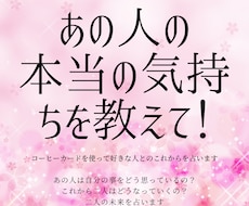 あの人の本当の気持ちを占います 相手の本音と自分がどう動けばよいかの具体的なアドバイス付き