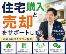 現役営業が後悔しない住宅購入・売却をサポートします イメージ1