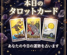 本日のタロット　運気アップの対策付けます イメージ1