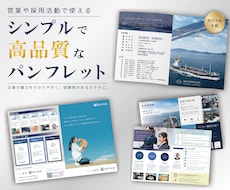 高品質で何より伝わる会社パンフレットを作成します イメージ1