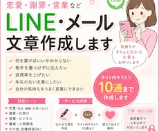 相手に伝わる！LINE・メール文章を作成します イメージ1