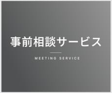 サイト制作についてのご相談承ります 制作にあたり事前に打ち合わせが必要な時のためのサービスです