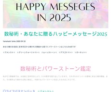 2025年数秘術ハッピーメッセージを贈ります