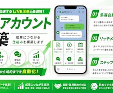 LINE公式アカウントを構築します イメージ1