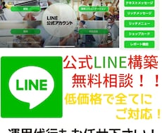 集客効果有り！！　LINE公式アカウント構築します イメージ1