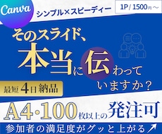 100枚以上OK！プレゼン・営業スライド作成します Canva資料！プロのデザイン制作技術でスピード納品可能！