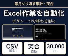 ExcelやCSVの集計・突合を自動化します イメージ1