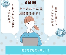聞いてほしいことなんでもお話聞きます イメージ1