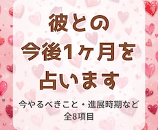 月間恋愛戦略書｜彼との今後1ヶ月を占います イメージ1