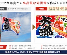 写真からデザインデータを作成します イメージ1