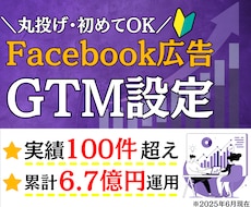 Facebook広告のコンバージョン設定をします GoogleTagManagerでコンバージョン設定します