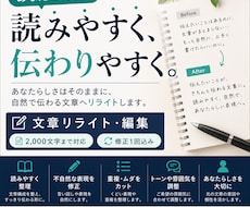読みやすく伝わる文章にリライトします イメージ1