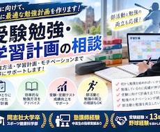 受験勉強の相談・あなただけの学習計画を作成します イメージ1