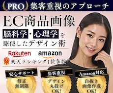売上UPに直結！集客重視のEC商品画像を作成します Amazon・楽天など対応｜枚数・構成など柔軟に対応します