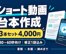 ショート動画の台本を3本作成します イメージ1