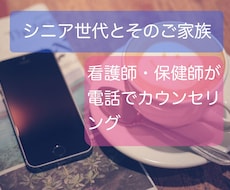 シニア世代とそのご家族のサポートをします イメージ1