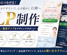 成果を意識したLPを制作しますます イメージ1