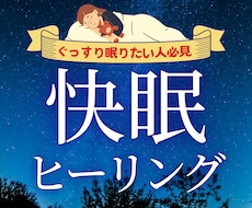 睡眠をサポートするヒーリングを2週間お届けします イメージ1