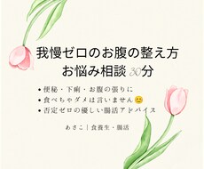 我慢ゼロの腸活でお腹の不調や食生活を優しく聴きます イメージ1