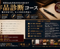 作品を分析し改善レポートをお届けします 魅力と改善点を丁寧にレポートします