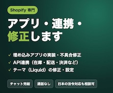 Shopifyのアプリ・連携・修正を手伝います イメージ1