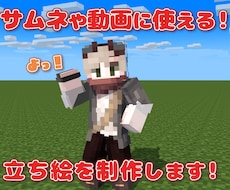 マイクラスキンのポーズ画像を提供します イメージ1