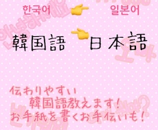 韓国語の翻訳なんでも致します イメージ1