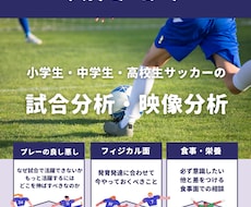 サッカー＆フィジカル指導を個人特化！映像分析します 元プロ選手×フィジカルコーチが伸び代を適切にアドバイス！