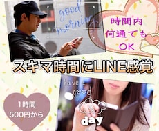 隙間時間で雑談します イメージ1