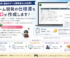ゲーム開発用の仕様書の作成をお手伝いします イメージ1
