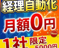 月額0円で経理を自動化！自動仕訳ツールを作成します イメージ1