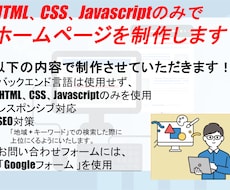 HTMLベースのホームページを制作します HTML、Javascript、CSSのみを使用し制作